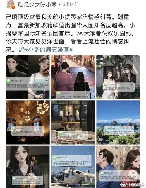 吃瓜富豪出轨,吃瓜群众揭秘富豪出轨真相